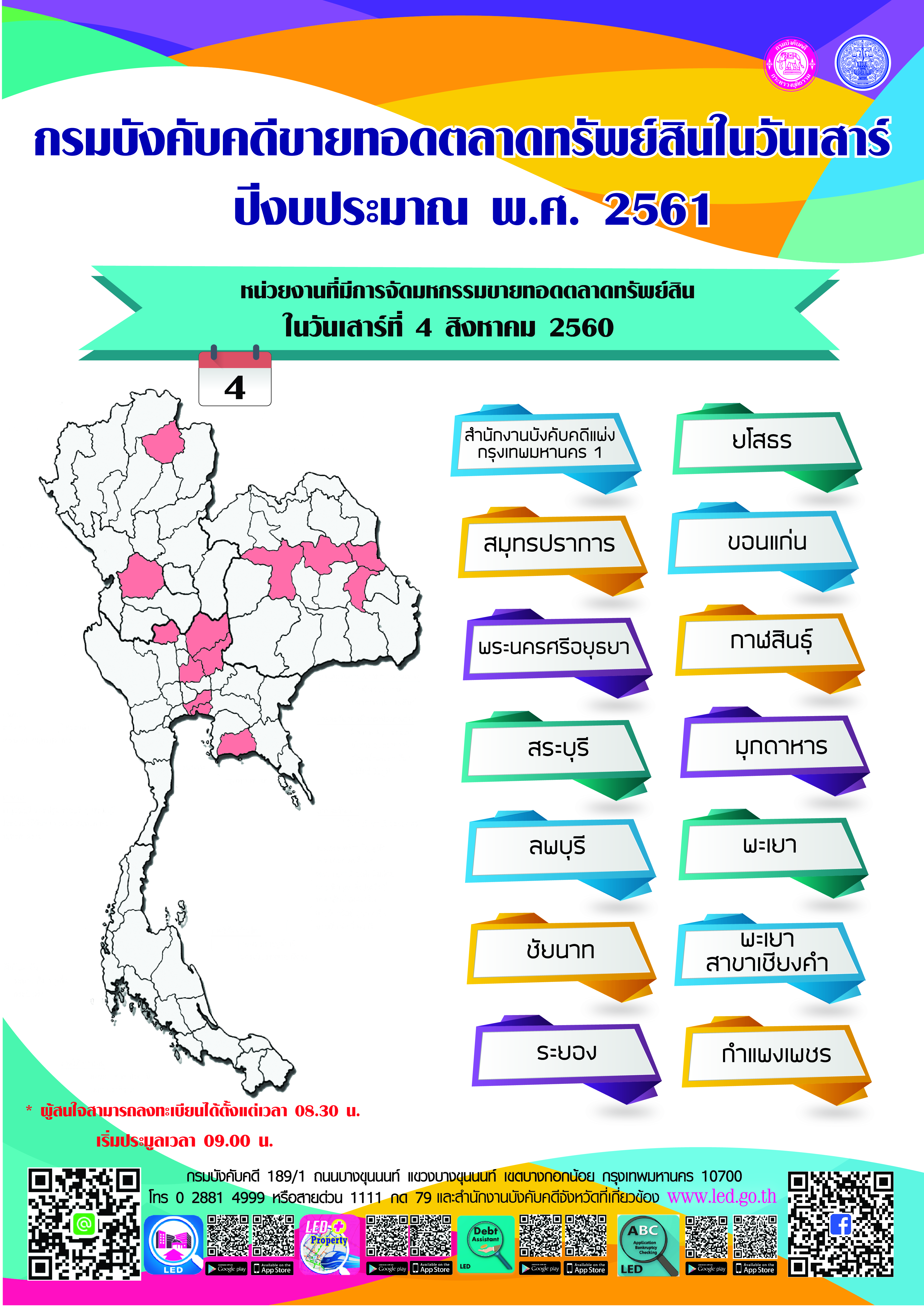 ﻿กรมบังคับคดีจัดการขายทอดตลาดทรัพย์สินทุกวันเสาร์ สำหรับเดือนสิงหาคม 2561 